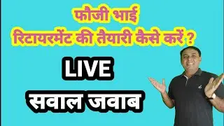 रिटायरमेंट की तयारी कैसे करें? live  #retirement planning