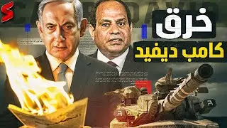 إسرائيل تبلغ مصر ببدء العمل العسكري في رفح و فيلادلفيا و مصر تدرس سحب السفير و الجيش المصري يستعد