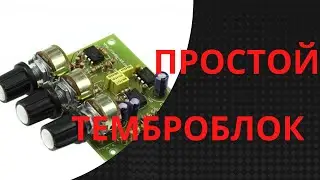 Простой темброблок