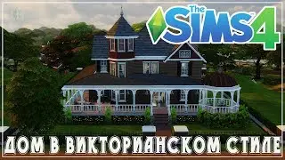 The Sims 4: Victorian House