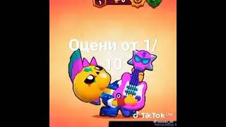 оцени
