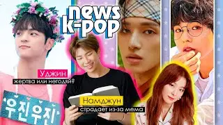 RM - A PERSONAL TRAINER! WOOJIN AND HIS POPANDOS | EXO, RED VELVET, ATEEZ in KPOP NEWS | AriTube