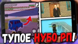😹 ЗАШЁЛ на ТУПОЕ НУБО РП - КЛОН БЛЕК РАША?!