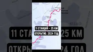 НОВАЯ ТРОИЦКАЯ ЛИНИЯ МОСКОВСКОГО МЕТРО