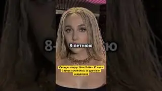 Скандал вокруг Мии Бойка: Ксения Собчак вступилась за девочку-квадробера
