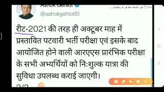 Rpsc Ras Exam 2021 // RPSC RAS PRE 2021 Latest News // Rpsc Ras Exam Latest News // Patwari Exam2021