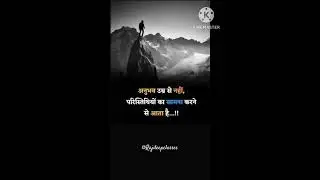 🔥अनुभव उम्र से नही होता | #motivation #successmotivation #youtubeshorts #short