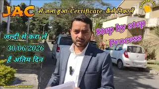 JAC Board से Certificate Correction //तुरंत काम हो जायेगा // Ranchi //Jharkhand 