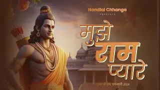 Mujhe Ram Pyare - Nandlal Chhanga | Ram Navmi Bhajan 2024 | Latest Shri Ram Song | मुझे राम प्यारे
