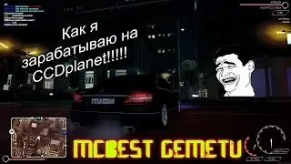 [MTA]#9 CCDplanet как зарабатывать!