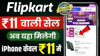 flipkart 11 rs sale | flipkart 11 rs sale today | 11 rupees deal in flipkart today | 11 rs flipkart