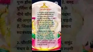शरद पूर्णिमा 2023 | sharad purnima 2023 |शरद पूर्णिमा के दिन चंद्रग्रहण |