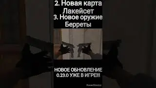 0.23.0 УЖЕ В ИГРЕ!!! (FIREBORN, DUAL BERETTAS, MOLOTOV, LIKESIDE) #shorts
