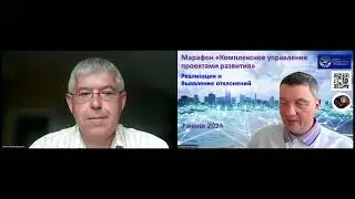 КУПР 6 -  Реализация и выявление отклонений  - "Комплексное Управление Проектами Развития" -  6 из 8
