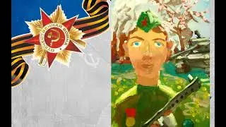 Выставка художественных работ, посвященная 9 Мая.