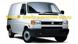 Volkswagen T4 Oil Light Flashing