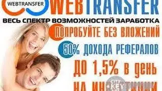 Webtransfer!!! Вебинар Яны Майсовой!