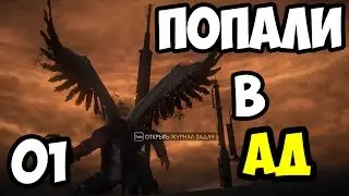Saints Row 5:Gat Out Of Hell-Часть 1-Попали в Ад