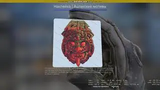 открыл свой первый контейнер