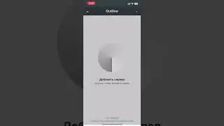 OUTLINE - настройка vpn ключа от xumepa vpn