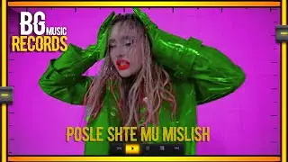 Dara Ekimova - После ще му мислиш