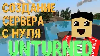 СОЗДАНИЕ СЕРВЕРА С НУЛЯ В UNTURNED #1 [2020]