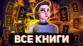 КАК СОБРАТЬ ВСЕ КНИГИ И ПОЛУЧИТЬ СЕКРЕТНУЮ КОНЦОВКУ В BENDY AND THE DARK REVIVAL