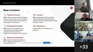 Прохождение собеседования в компании