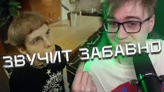 РЕАКЦИЯ РИМУСА НА: Toxi$ – I GOT U