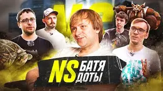 NS: БАТЯ ДОТЫ | История стримера, аналитика, комментатора и победителя The Defense 3