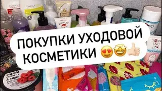 ПОКУПКИ УХОДОВОЙ КОСМЕТИКИ 🌸 WILDBERRIES 💜 FABERLIC ❤️ + ПОДАРОК 🎁😍