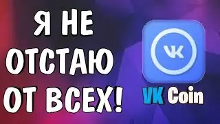 КАК ЗАРАБОТАТЬ МНОГО VKc