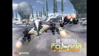 A.I.M. Racing - Механоиды: Гонки на выживание. Первый и последний взгляд.