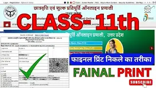 Scholarship Class 11th Final Print | स्कालरशिप Class 11th फाइनल प्रिंट निकले का तरीका