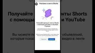 Все каналы подключаются к оплате за Shorts