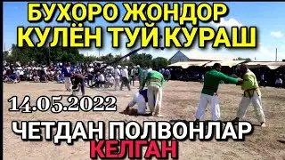 БУХОРО ЖОНДОР КУЛЁН КИШЛОГИ ТУЙ КУРАШ 14.05.2022. JONDOR KULYON TUY KURASH