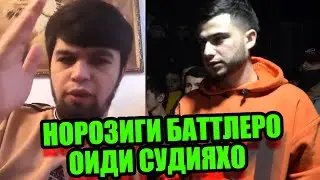 МАСАЖНИКОИ ШОН ДА БАТТЛ КНИ ГЗАШТИЯН / RAP News (RAP.TJ)