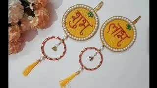 Shubh Labh Wall Hanging | DIY Festive Decoration | Best Out of Waste | Diwali Craft Idea