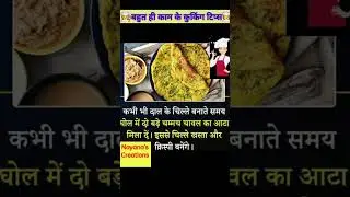 🧑‍🍳बहुत ही काम के कुकिंग टिप्स🧑‍🍳 #cookingtips  #kitchentips  #shorts #youtube  #youtubeshorts