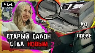 Nissan Pathfinder кожа и АЛЬКАНТАРА ( Будни Тюнинг-ателье )
