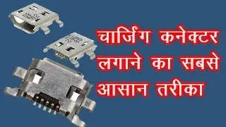How to change charging conector easily