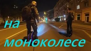 На моноколесе