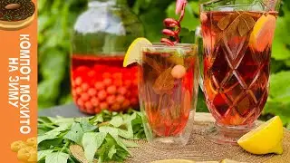 Компот МОХИТО НА ЗИМКУ с черешней, лимоном и мятой. Самый ПРОСТОЙ и БЫСТРЫЙ рецепт