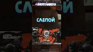 😀 КАК я мог НЕ ЗАМЕТИТЬ сидуна в углу  В АРЕНА БРЕЙКАУТ?#arenabreakout #eft #shorts #tarkov метро