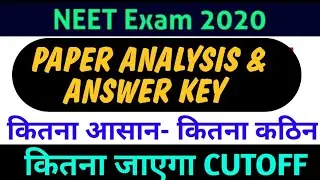 Neet paper analysis 2020|Neet Answer key 2020|Neet answer key 13 Sept 2020|Neet paper solution 2020