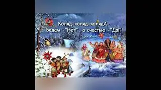 Колядки в младшей группе 