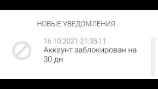 За что можно получить бан в Малиновке