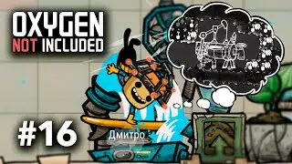 🇺🇦16 | Спроба дістати нафту | Oxygen Not Included українською