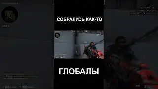 собрались как-то 2 ГЛОБАЛА 😂 В УПОР ДРУГ-ДРУГА НЕ МОГУТ УБИТЬ 😂 
