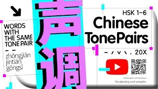 Chinese tone pairs and waves